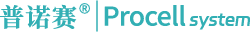 普诺赛 Procell