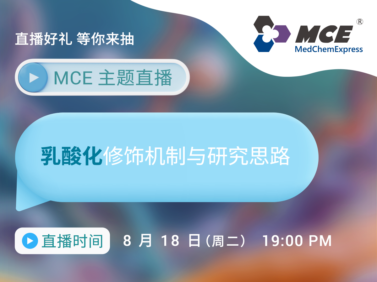 mce-classroom-lactylation.png